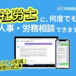 どこでも社労士_アイキャッチ画像