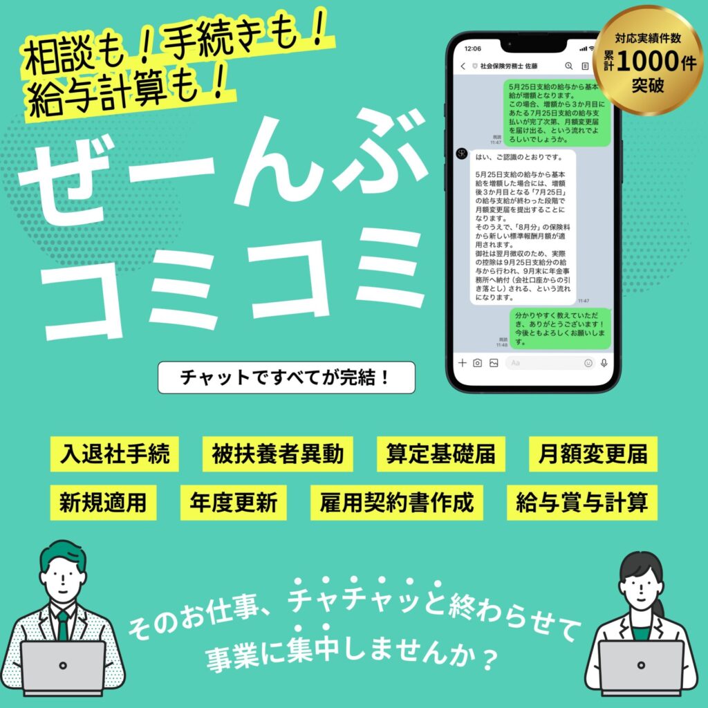ChaChat人事労務（ちゃちゃっと人事労務）